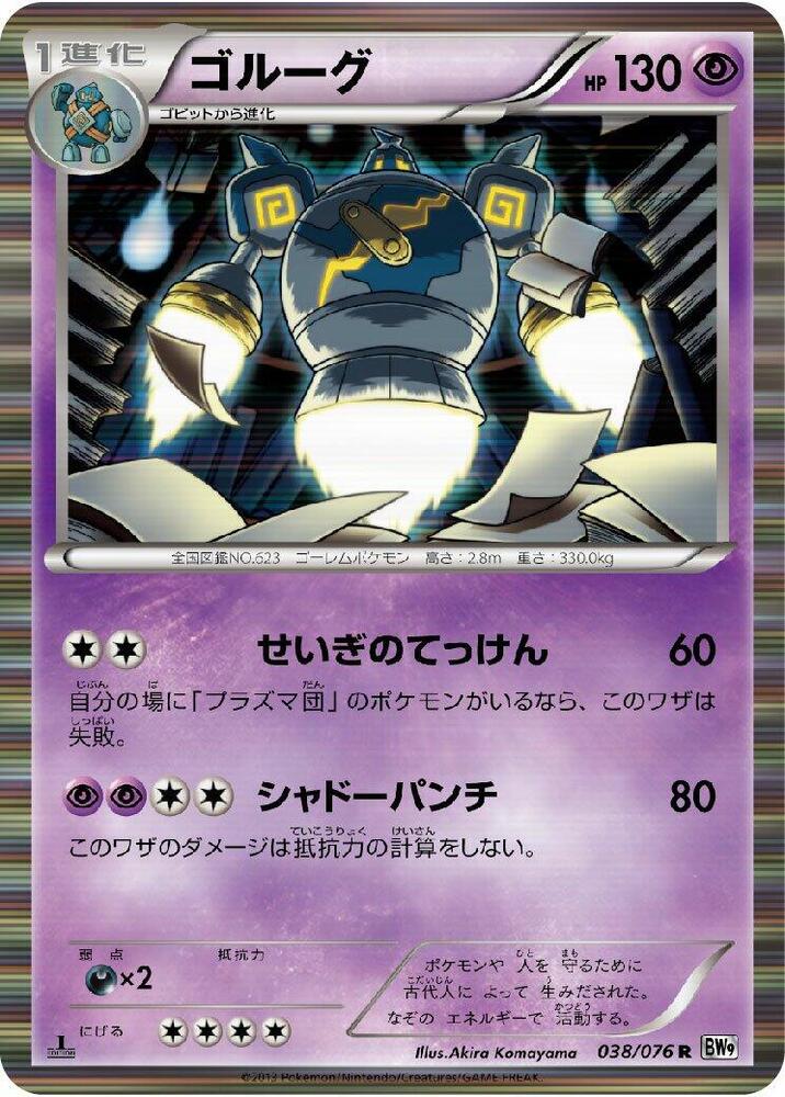 Golurk 038/076 card from BW9: Megalo Cannon