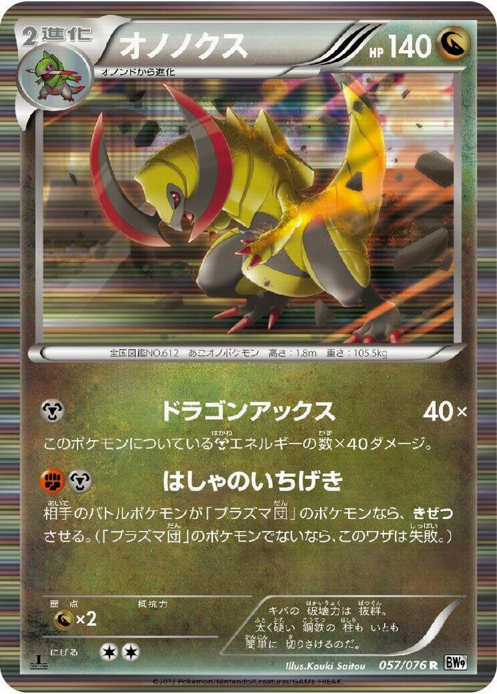 Haxorus 057/076 card from BW9: Megalo Cannon