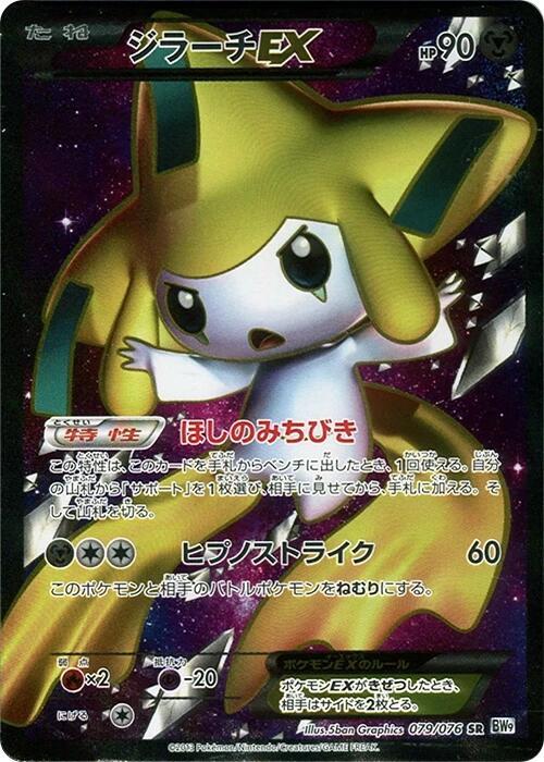 Jirachi EX 079/076 card from BW9: Megalo Cannon