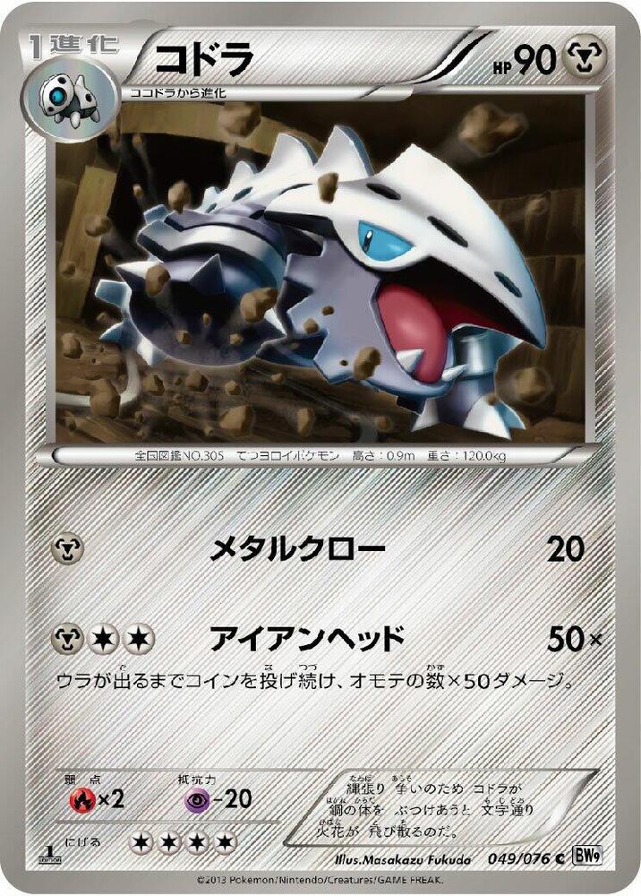 Lairon 049/076 card from BW9: Megalo Cannon