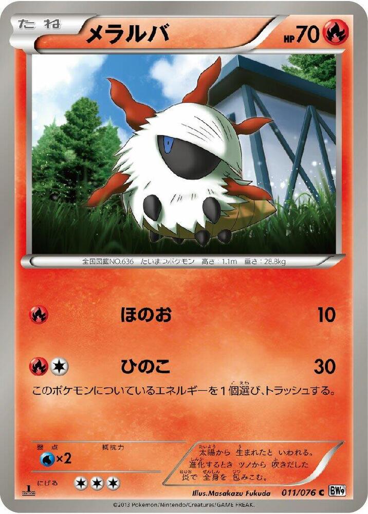 Larvesta 011/076 card from BW9: Megalo Cannon