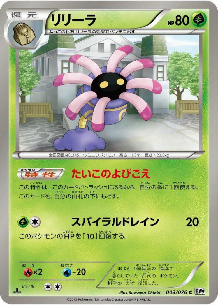 Lileep 003/076 card from BW9: Megalo Cannon