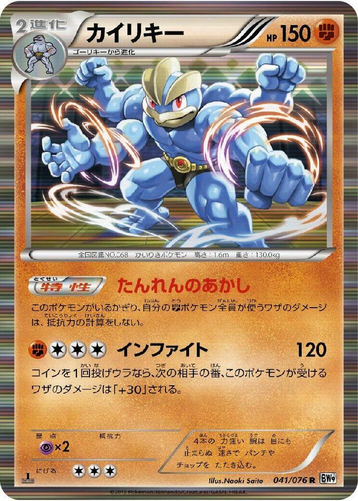 Machamp 041/076 card from BW9: Megalo Cannon