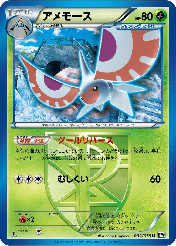 Masquerain (Team Plasma) 002/076 card from BW9: Megalo Cannon