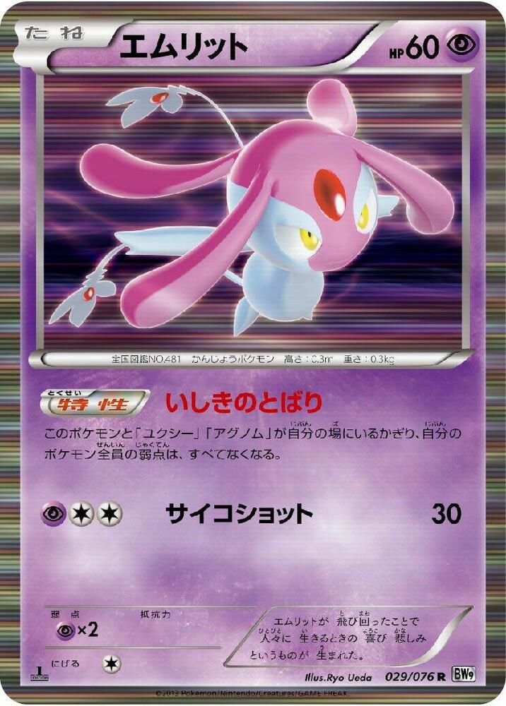 Mesprit 029/076 card from BW9: Megalo Cannon