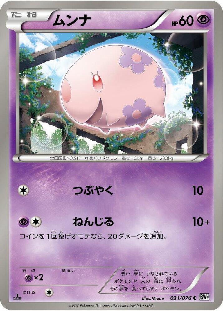 Munna 031/076 card from BW9: Megalo Cannon