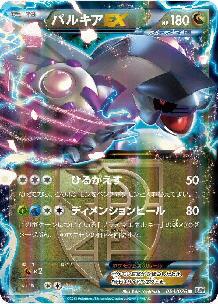 Palkia EX (Team Plasma) 054/076 card from BW9: Megalo Cannon