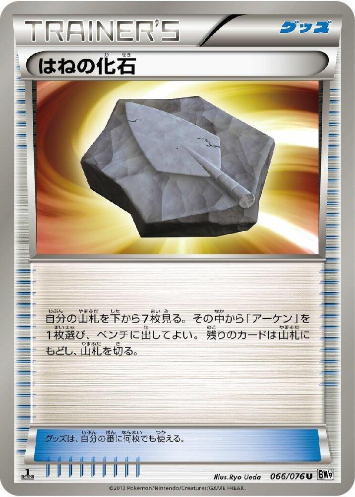 Plume Fossil 066/076 card from BW9: Megalo Cannon