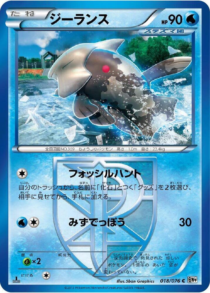 Relicanth (Team Plasma) 018/076 card from BW9: Megalo Cannon