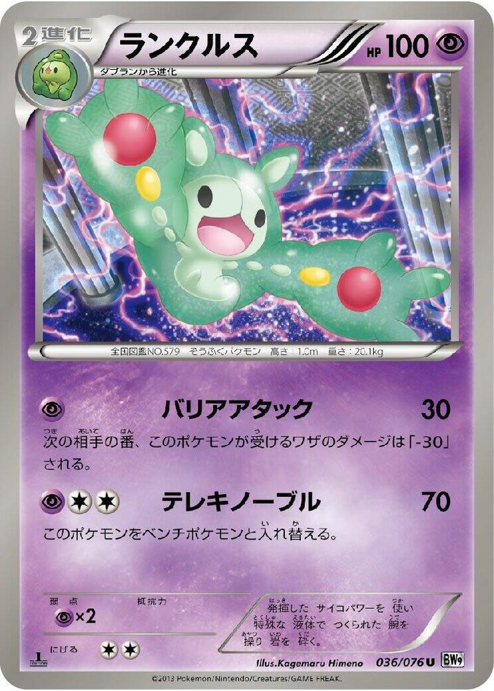 Reuniclus 036/076 card from BW9: Megalo Cannon