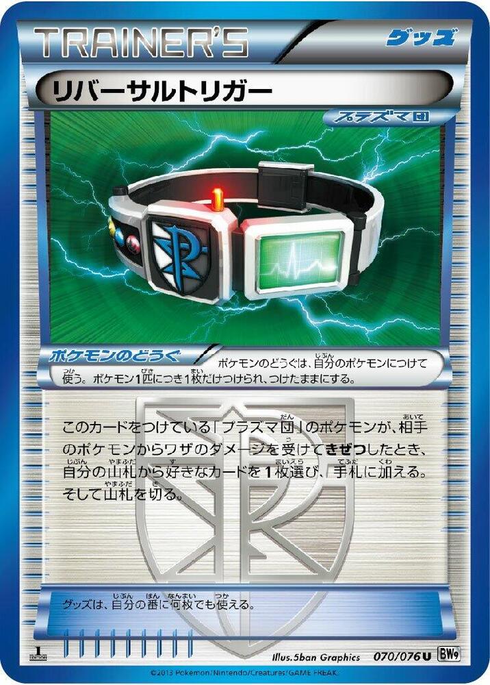 Reversal Trigger 070/076 card from BW9: Megalo Cannon