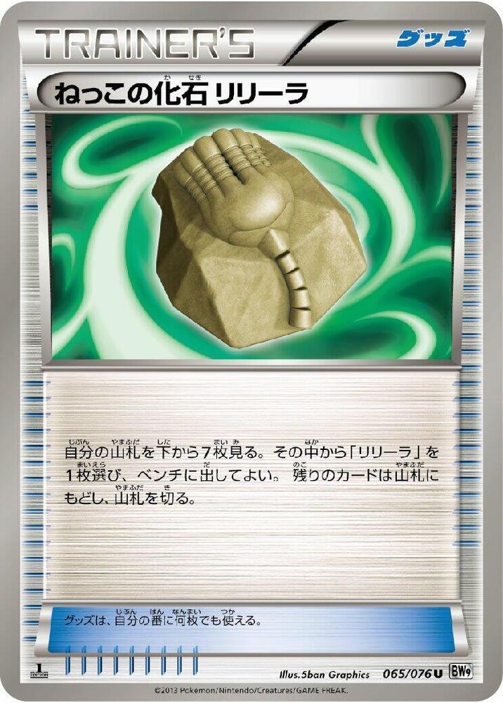 Root Fossil Lileep 065/076 card from BW9: Megalo Cannon