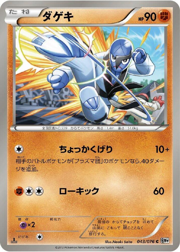 Sawk 043/076 card from BW9: Megalo Cannon
