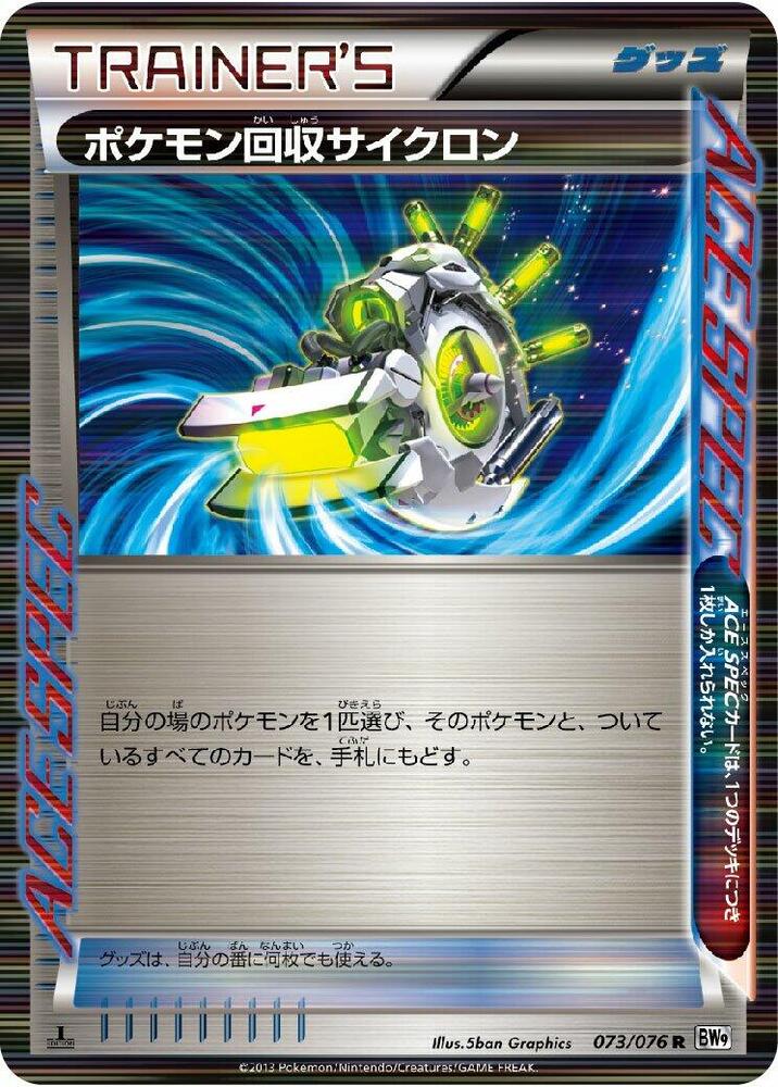 Scoop Up Cyclone 073/076 card from BW9: Megalo Cannon