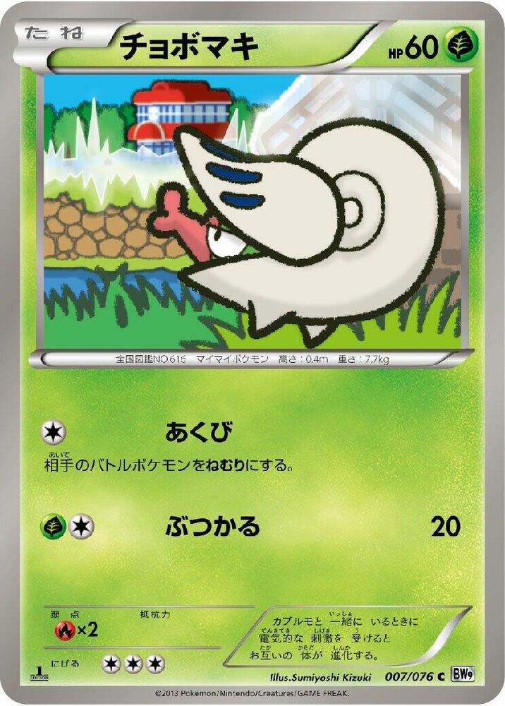 Shelmet 007/076 card from BW9: Megalo Cannon
