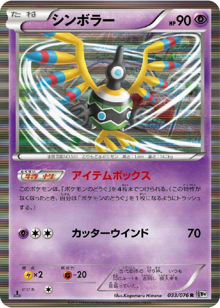 Sigilyph 033/076 card from BW9: Megalo Cannon