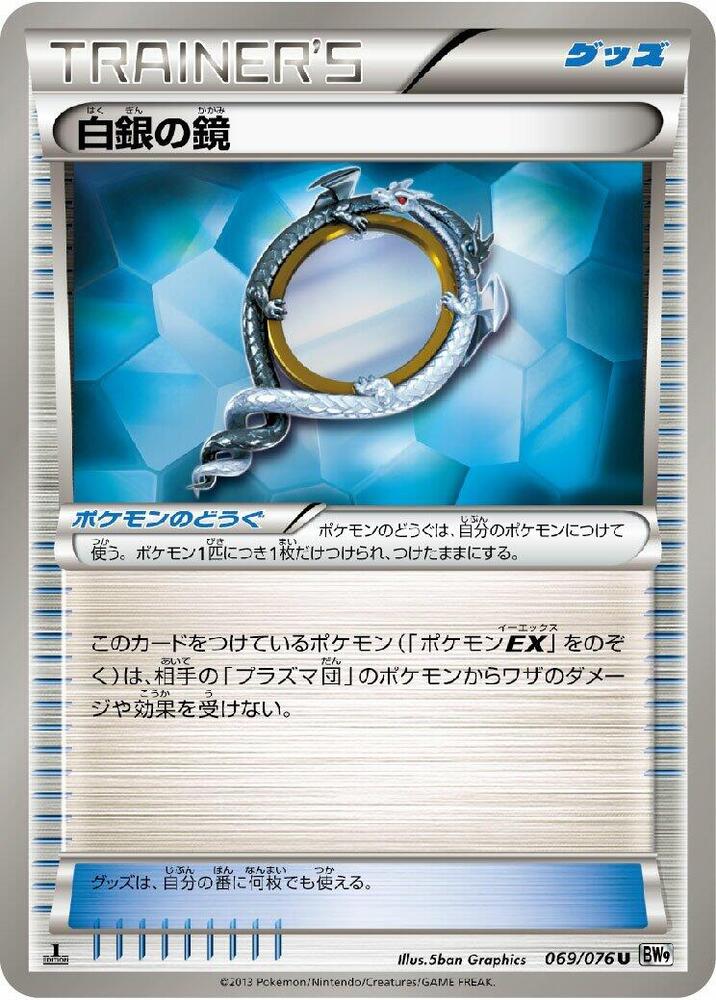 Silver Mirror 069/076 card from BW9: Megalo Cannon
