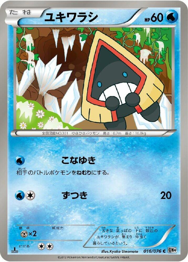 Snorunt 016/076 card from BW9: Megalo Cannon