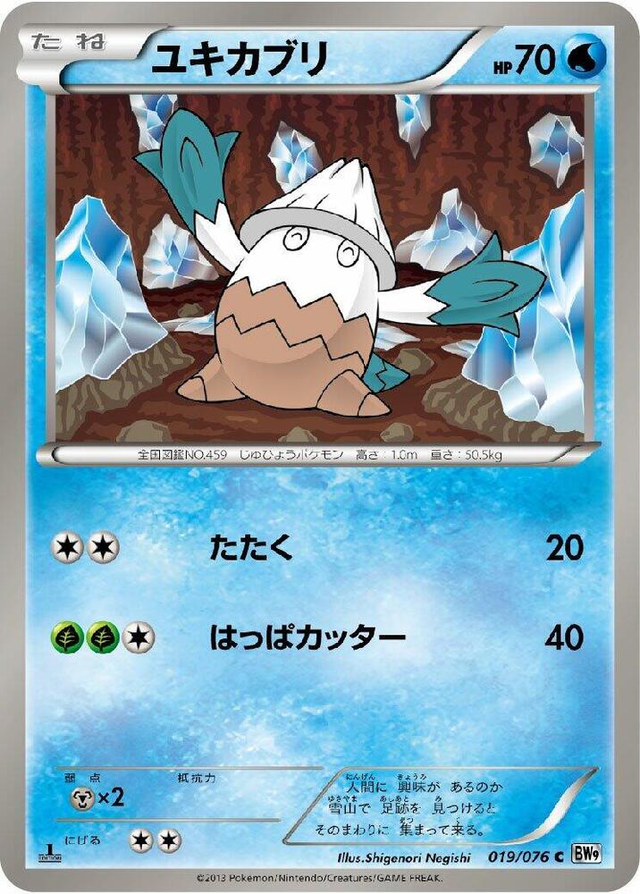 Snover 019/076 card from BW9: Megalo Cannon