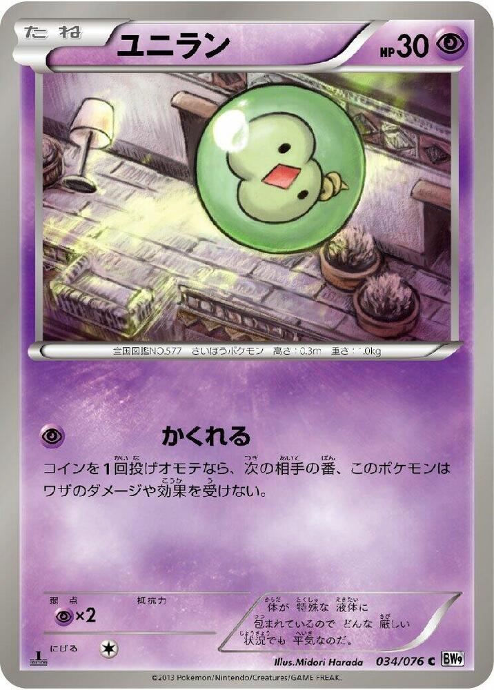 Solosis 034/076 card from BW9: Megalo Cannon