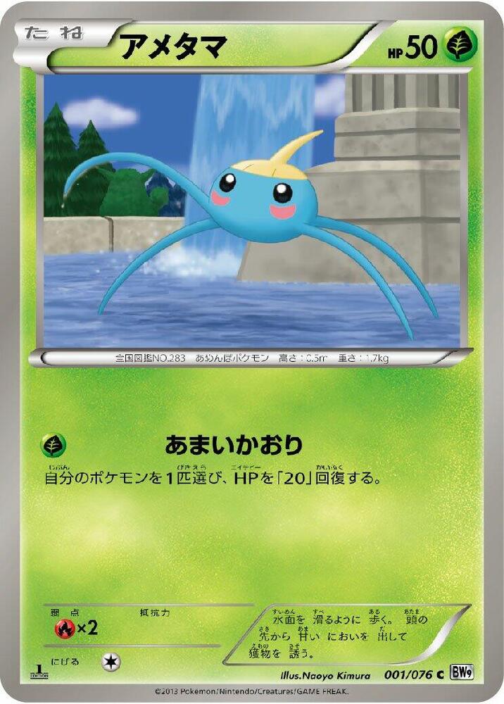 Surskit 001/076 card from BW9: Megalo Cannon
