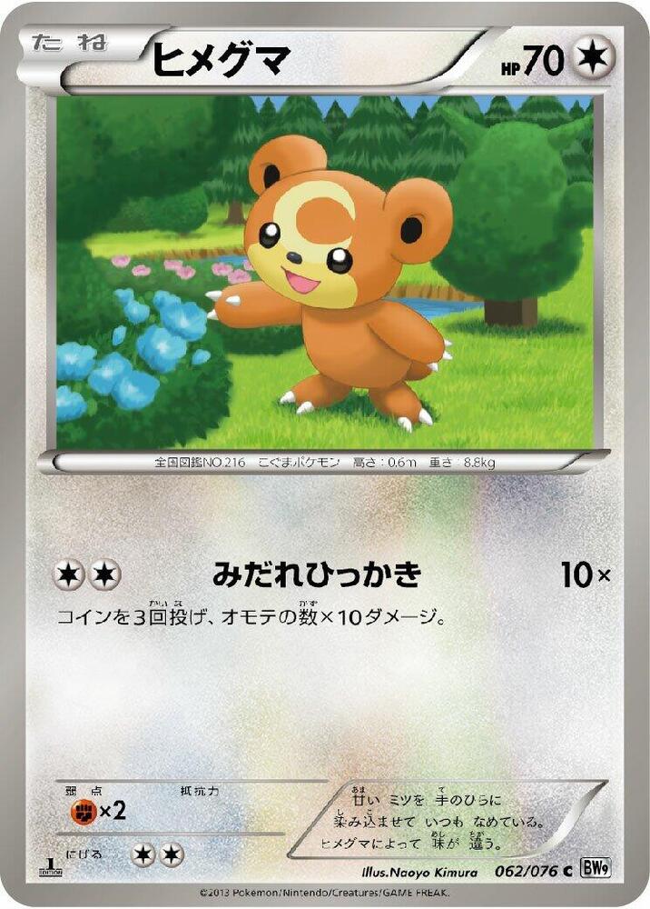 Teddiursa 062/076 card from BW9: Megalo Cannon