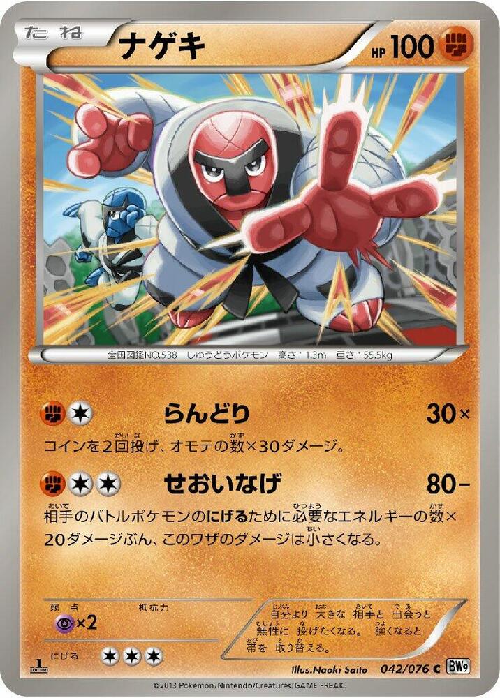 Throh 042/076 card from BW9: Megalo Cannon