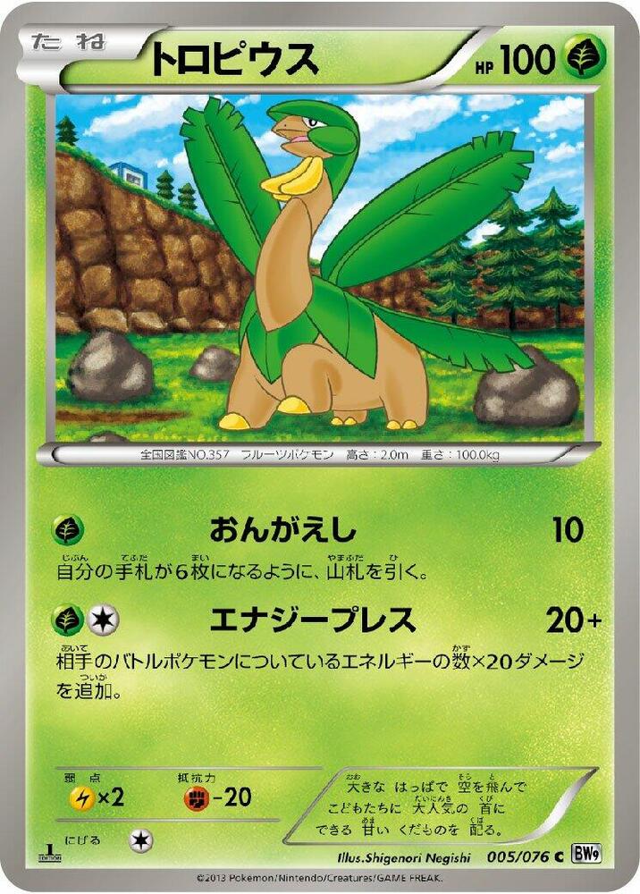 Tropius 005/076 card from BW9: Megalo Cannon