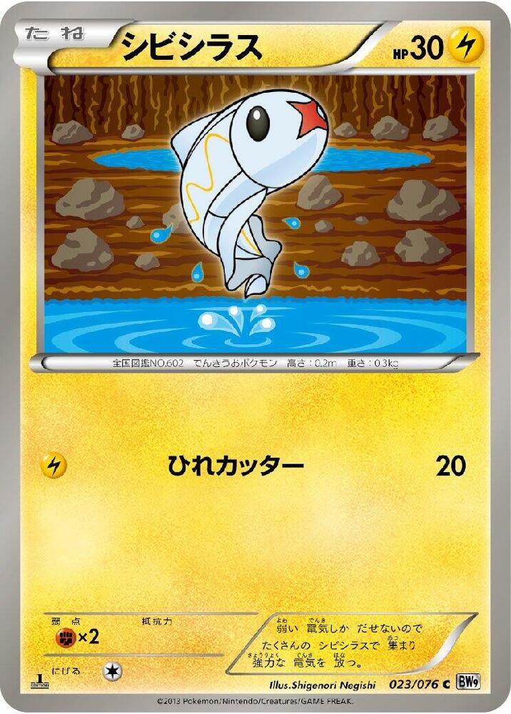 Tynamo 023/076 card from BW9: Megalo Cannon
