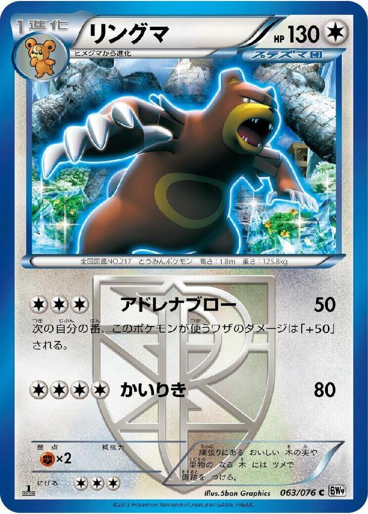 Ursaring (Team Plasma) 063/076 card from BW9: Megalo Cannon