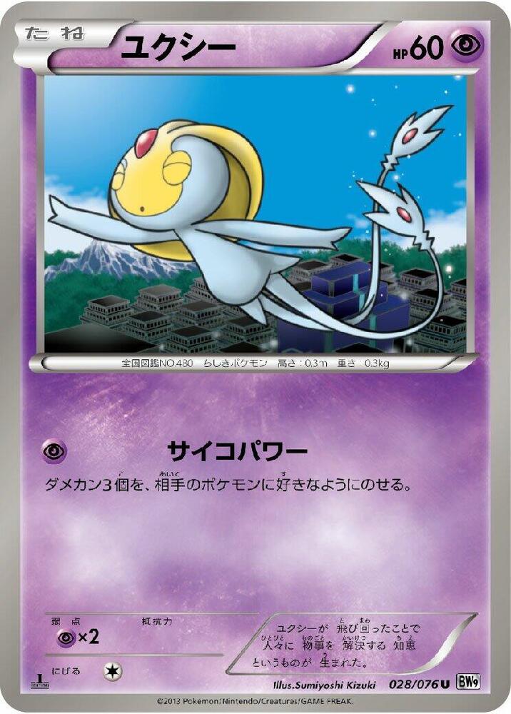 Uxie 028/076 card from BW9: Megalo Cannon
