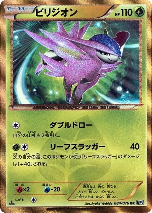 Virizion 084/076 card from BW9: Megalo Cannon