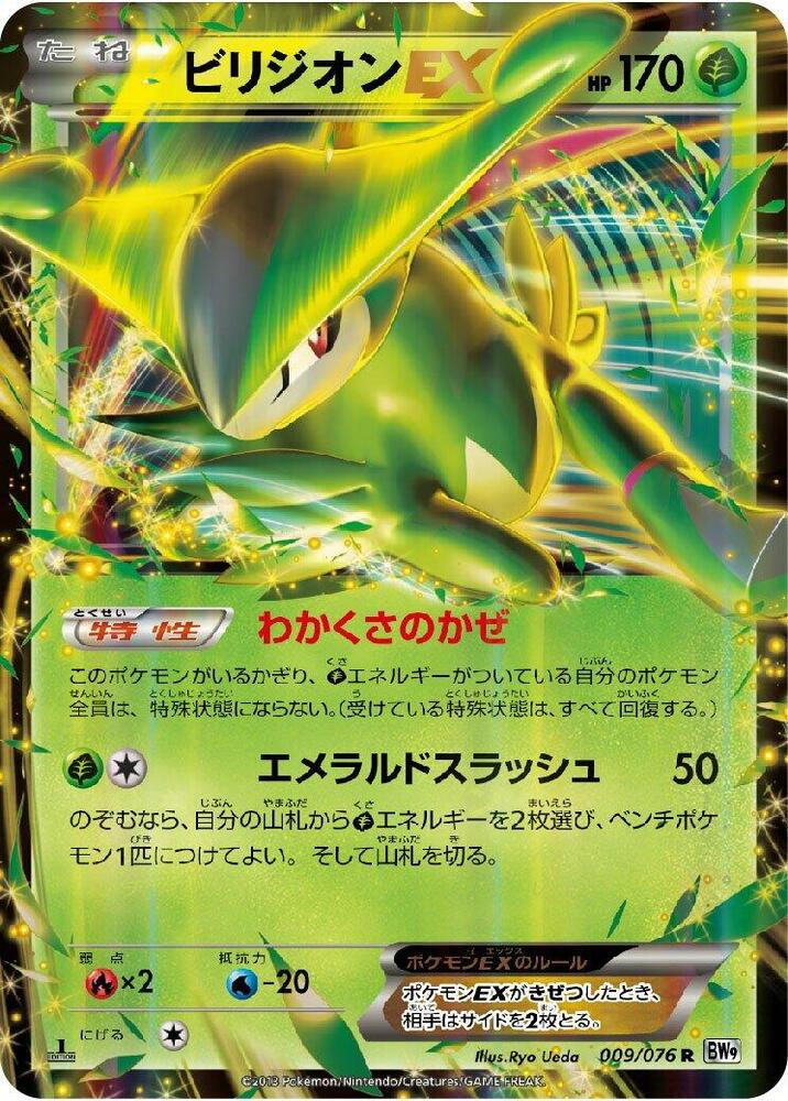 Virizion EX 009/076 card from BW9: Megalo Cannon