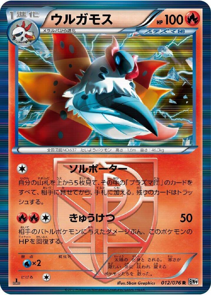 Volcarona (Team Plasma) 012/076 card from BW9: Megalo Cannon