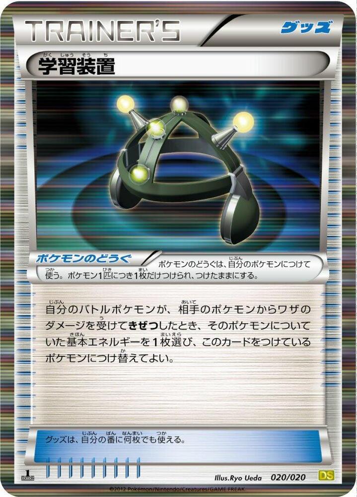 Exp. Share 020/020 card from Dragon Selection