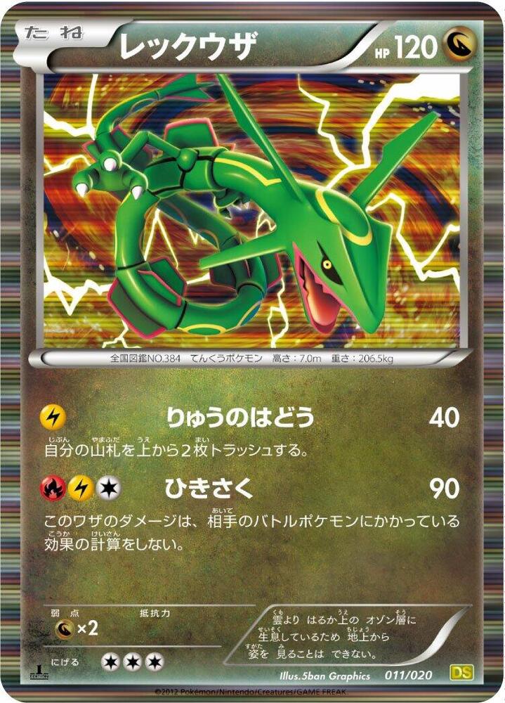 Rayquaza 011/020 card from Dragon Selection
