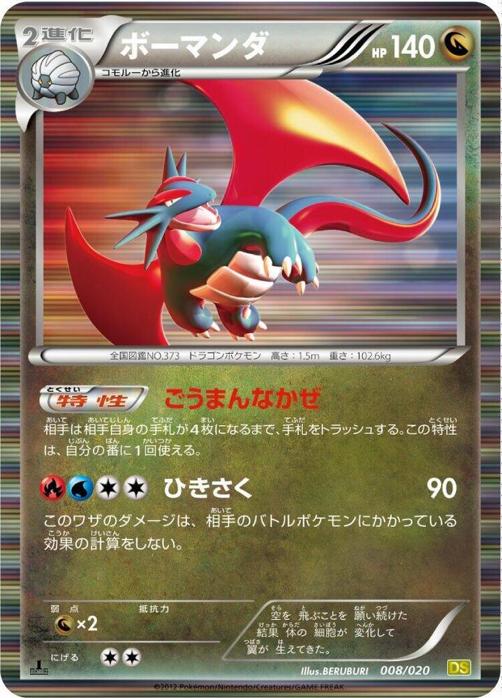 Salamence 008/020 card from Dragon Selection