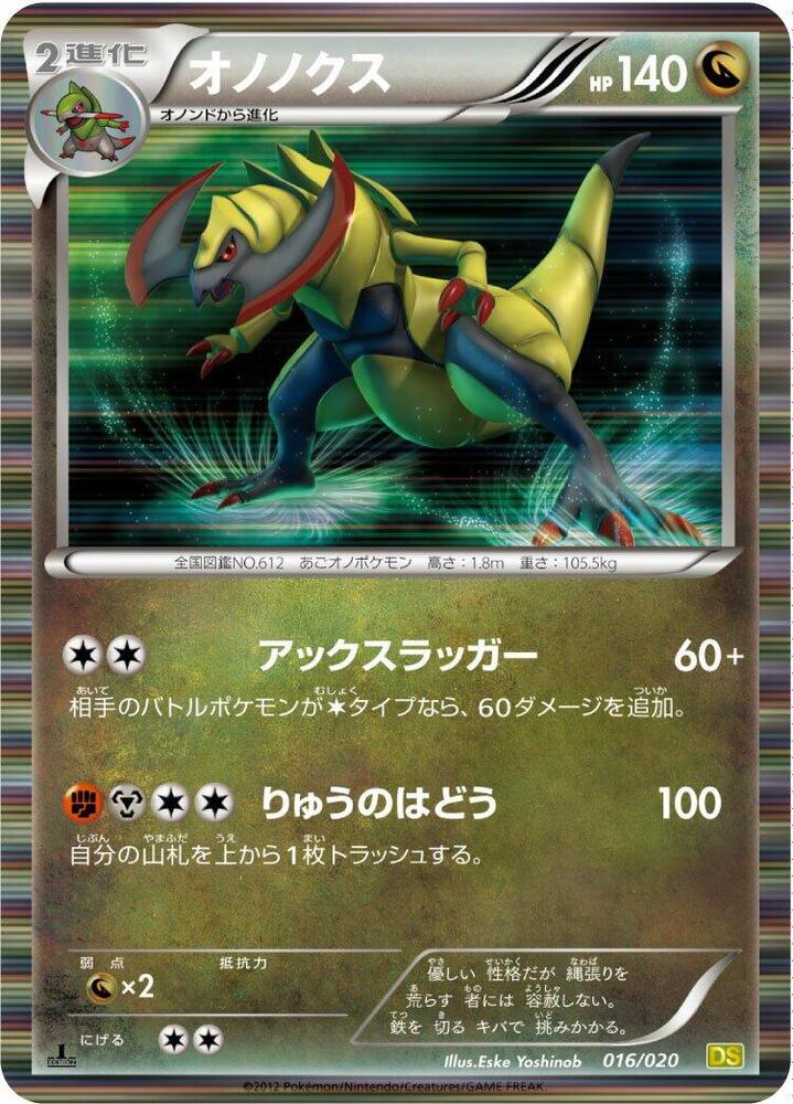 Haxorus 016/020 card from Dragon Selection