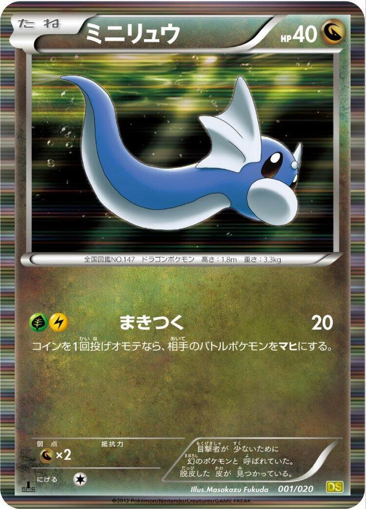 Dratini 001/020 card from Dragon Selection