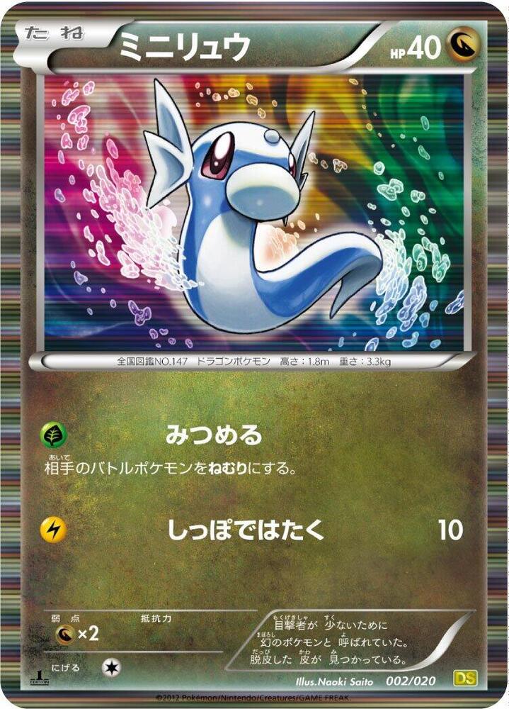 Dratini 002/020 card from Dragon Selection