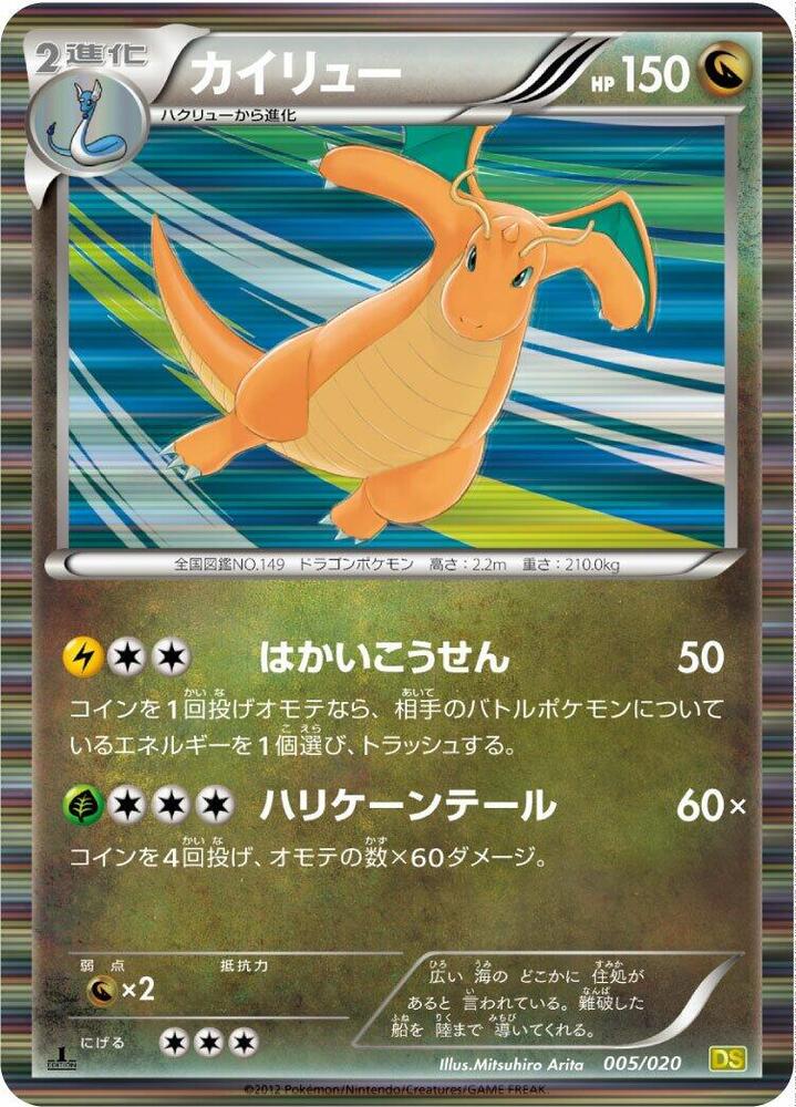 Dragonite 005/020 card from Dragon Selection