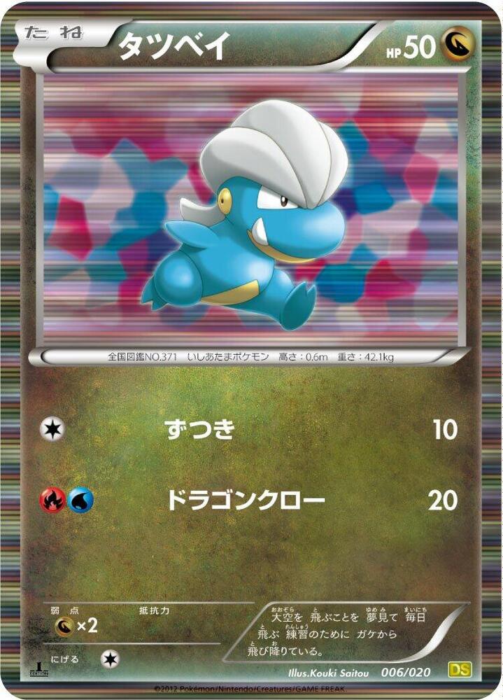 Bagon 006/020 card from Dragon Selection