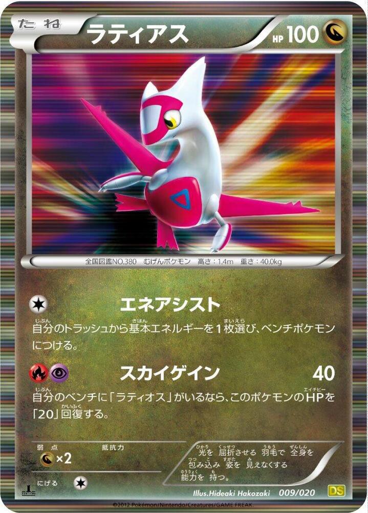 Latias 009/020 card from Dragon Selection