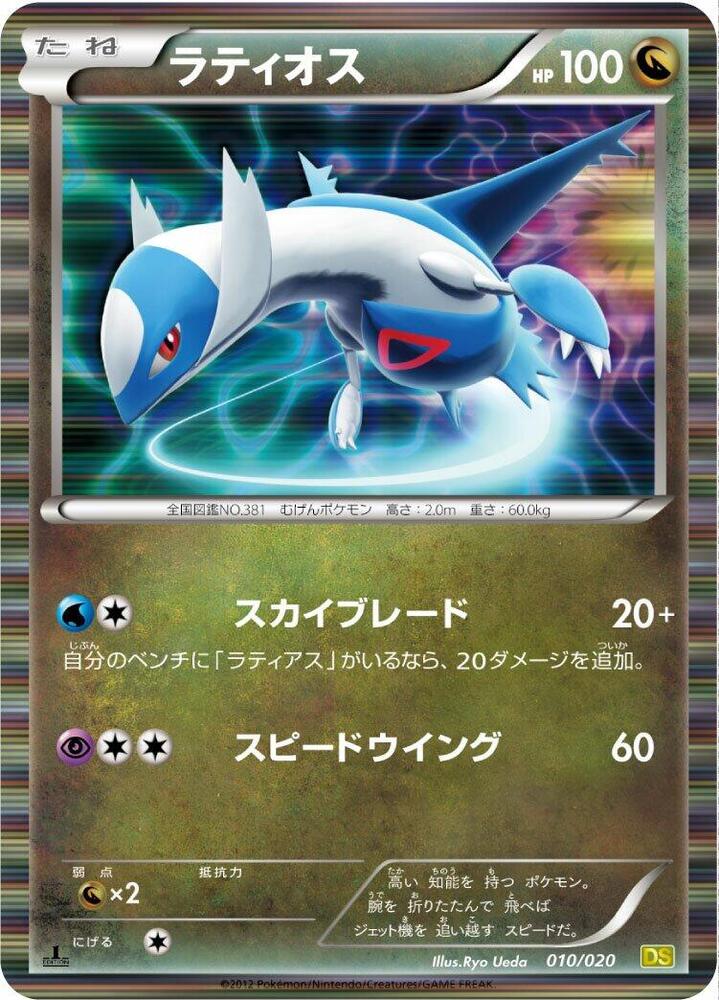 Latios 010/020 card from Dragon Selection