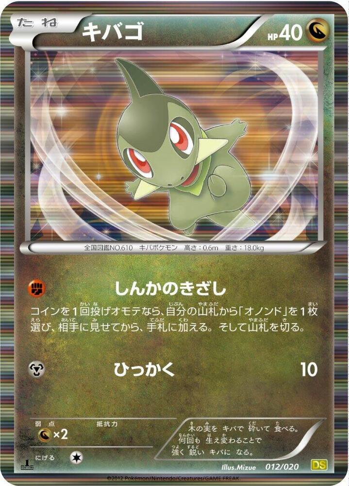 Axew 012/020 card from Dragon Selection