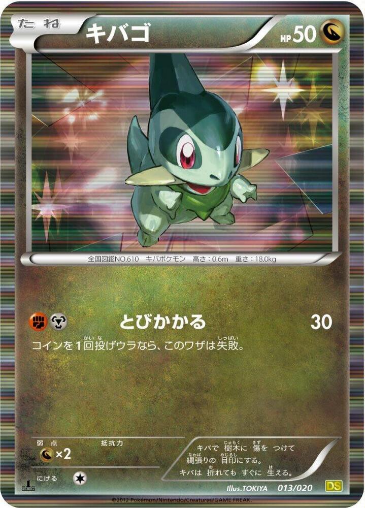 Axew 013/020 card from Dragon Selection
