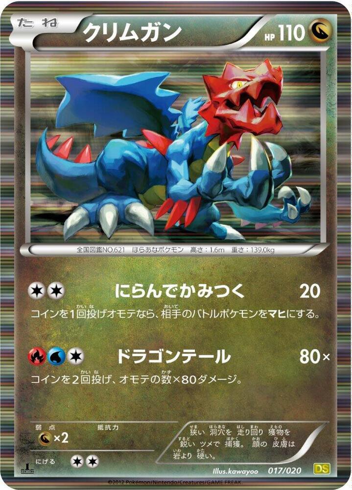 Druddigon 017/020 card from Dragon Selection
