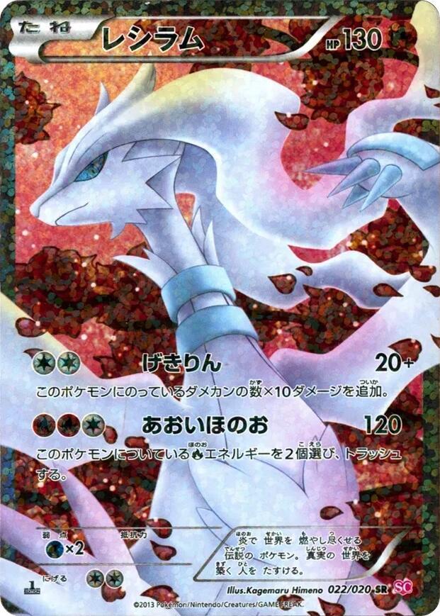 Reshiram 022/020 card from Shiny Collection