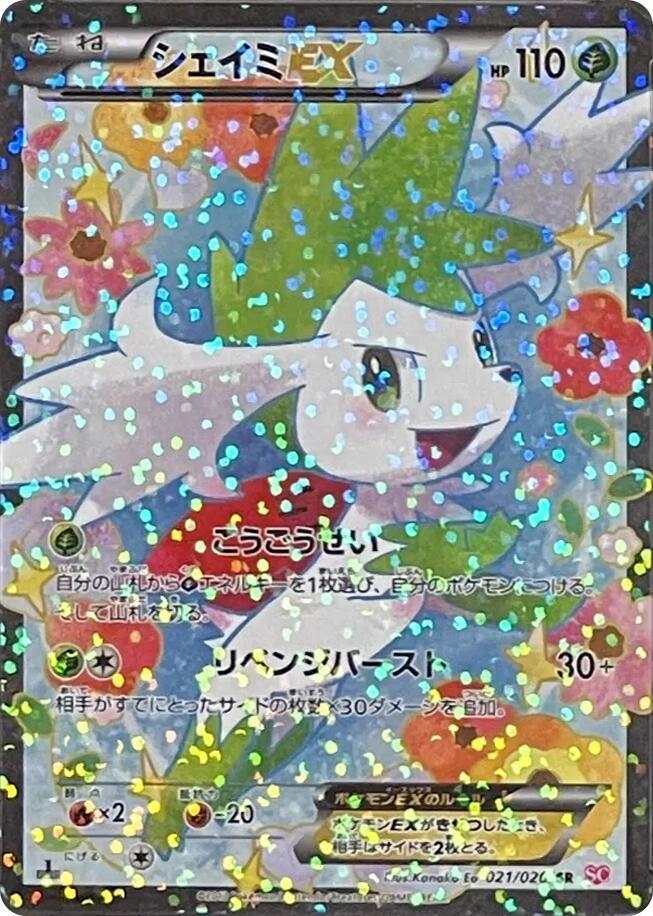 Shaymin EX 021/020 card from Shiny Collection