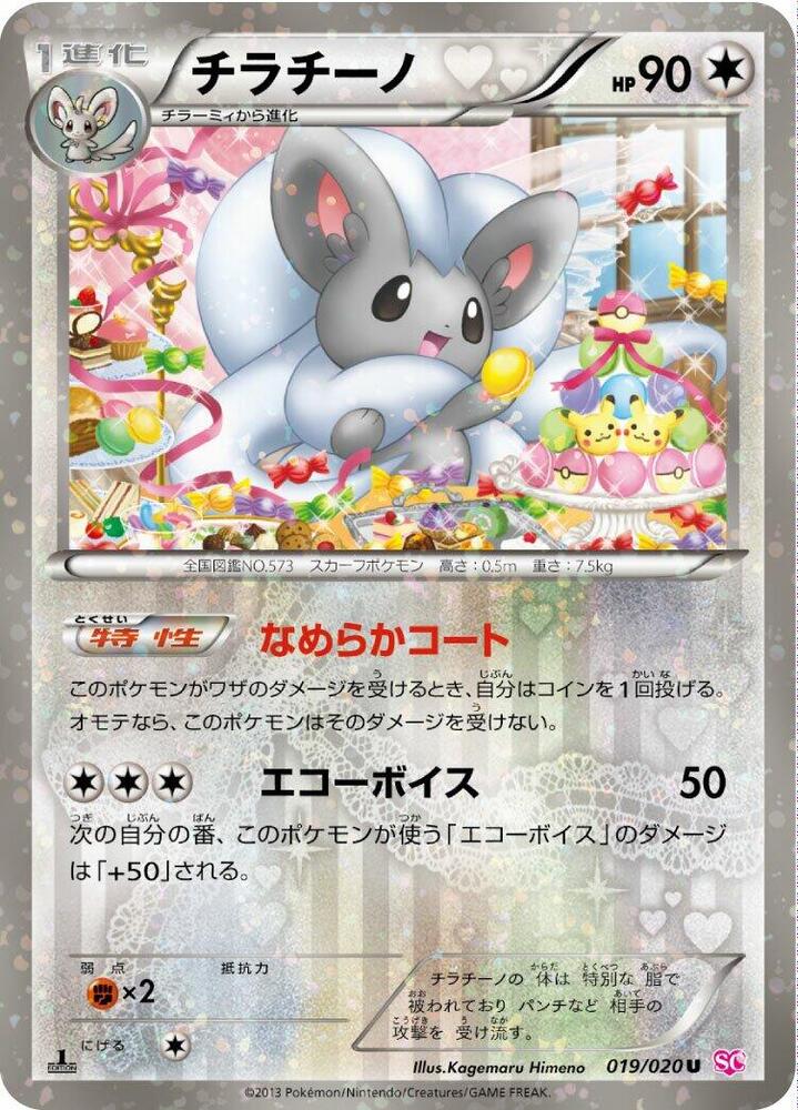 Cinccino 019/020 card from Shiny Collection